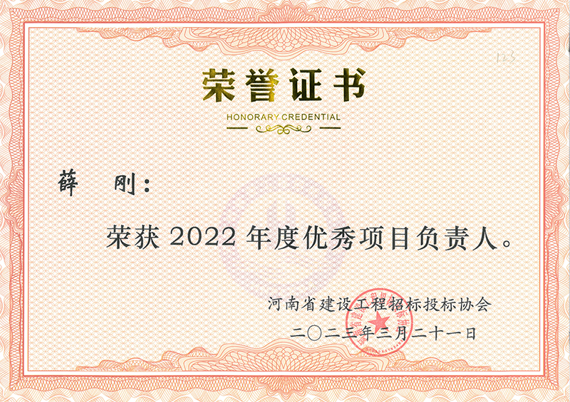 2022年度優秀項目負責人.png